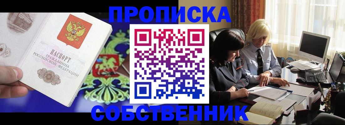 прописка для школы в Родниках