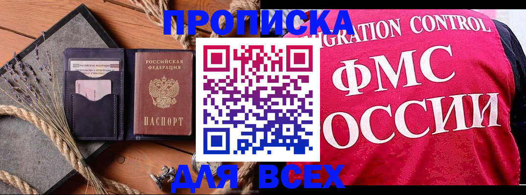 временная регистрация купить в Родниках