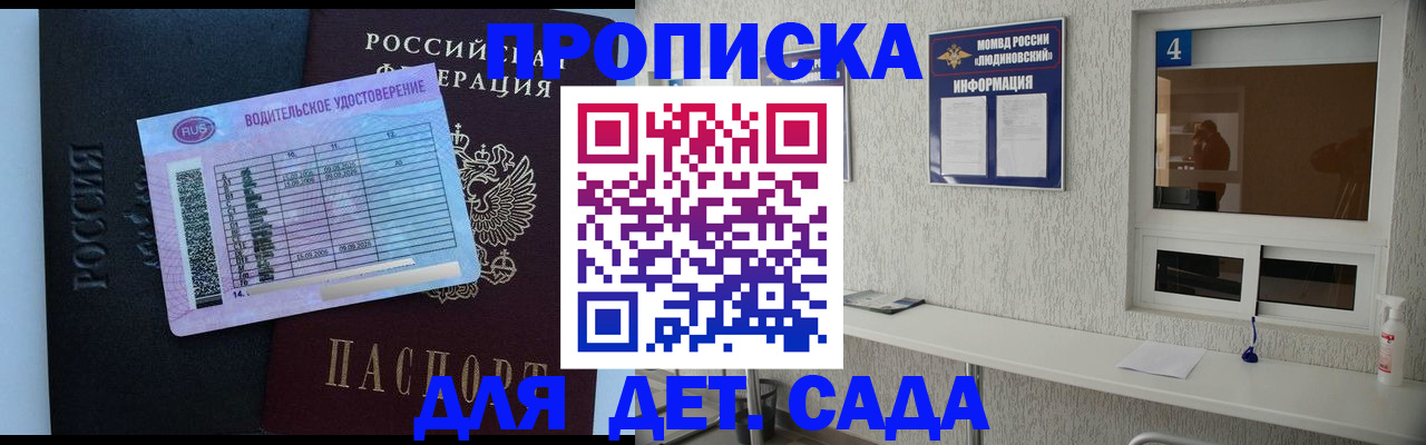 прописка ребенка в Родниках