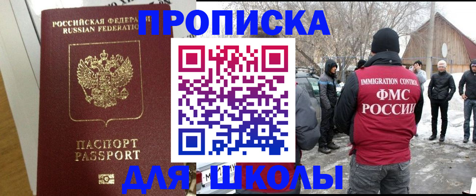 прописка законно в Родниках